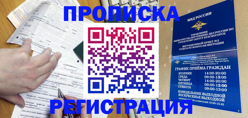 купить прописку в Выборге