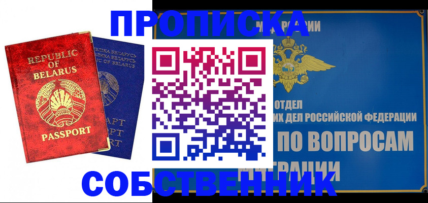 прописка штамп в Выборге