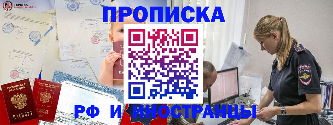 купить прописку в Выборге